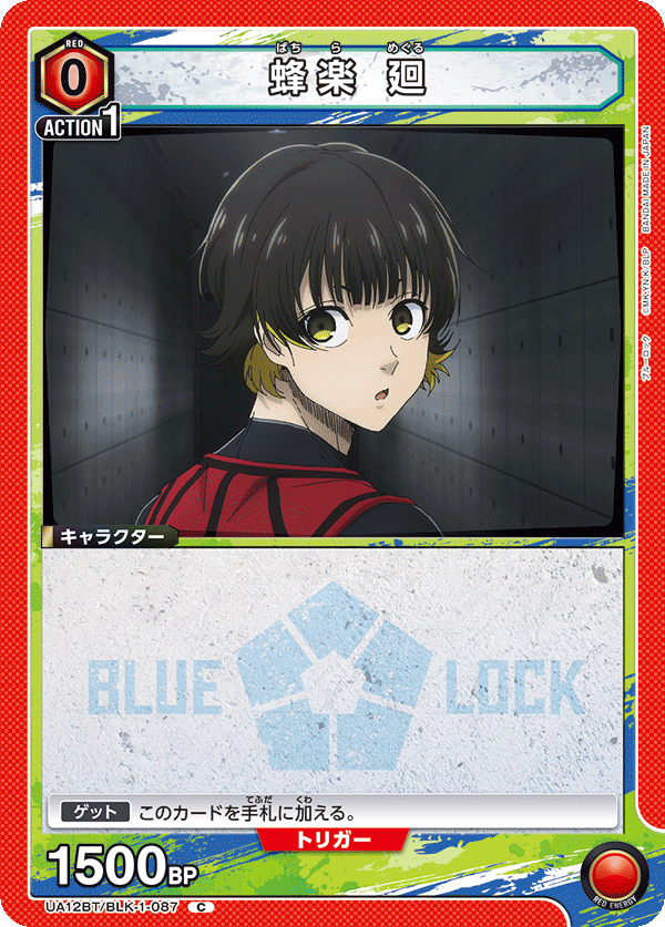 蜂楽 廻(C)(UA12BT/BLK-1-087)