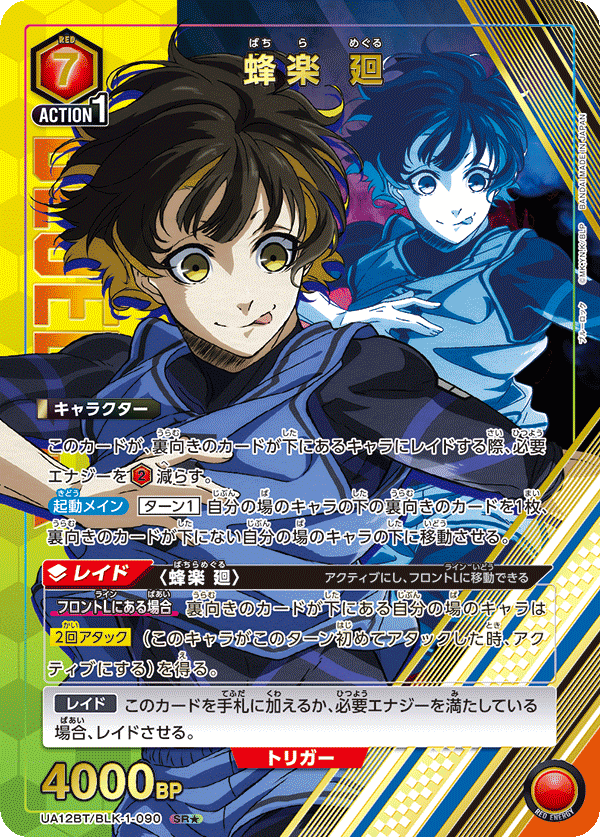 蜂楽 廻(SR★)(UA12BT/BLK-1-090)