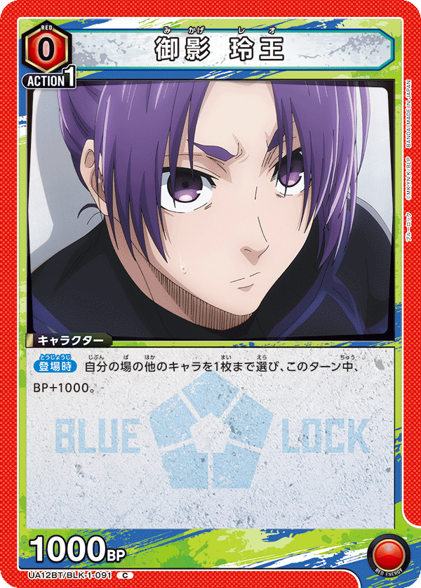 御影 玲王(C)(UA12BT/BLK-1-091)