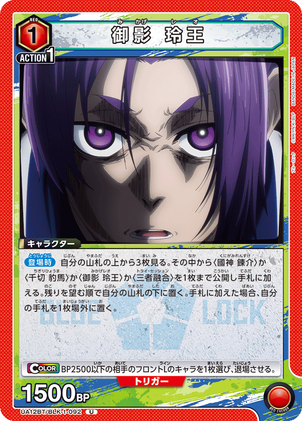 御影 玲王(U)(UA12BT/BLK-1-092)