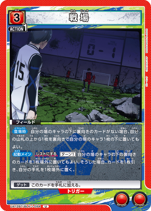 戦場(U)(UA12BT/BLK-1-094)