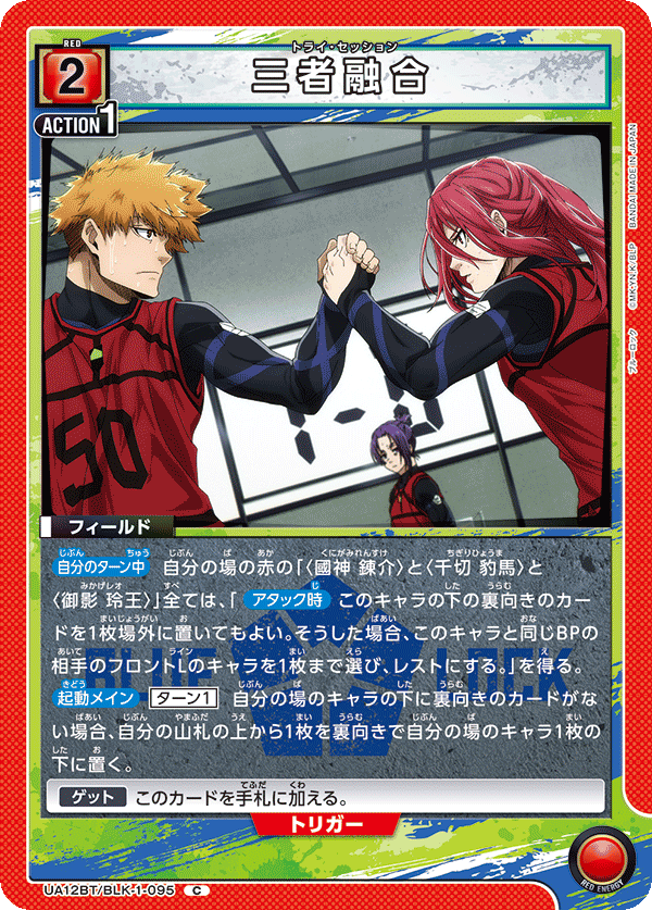 三者融合(C)(UA12BT/BLK-1-095)