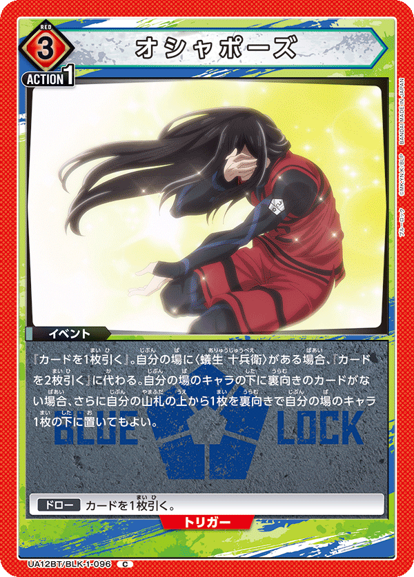 オシャポーズ(C)(UA12BT/BLK-1-096)