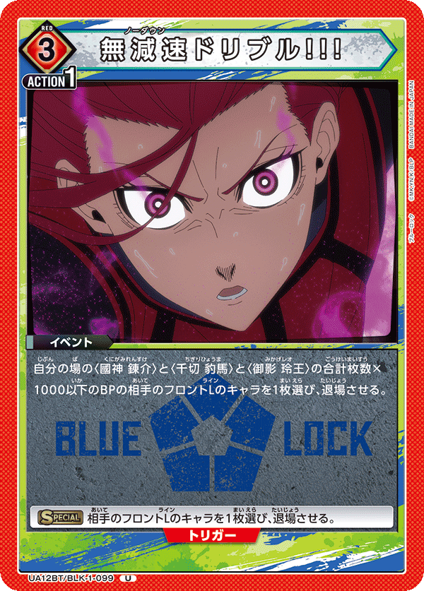 無減速ドリブル!!!(U)(UA12BT/BLK-1-099)