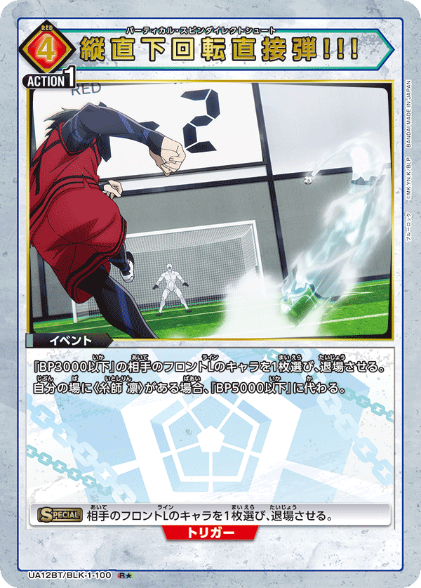 縦直下回転直接弾!!!(R★)(UA12BT/BLK-1-100)