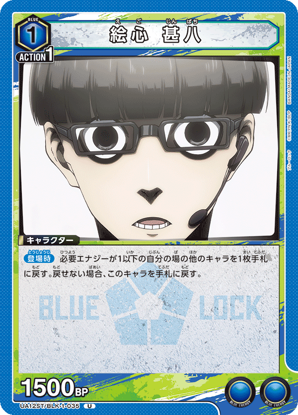 絵心 甚八(U)(UA12ST/BLK-1-035)