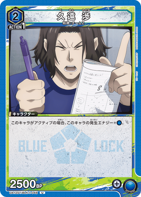 久遠 渉(U)(UA12ST/BLK-1-048)