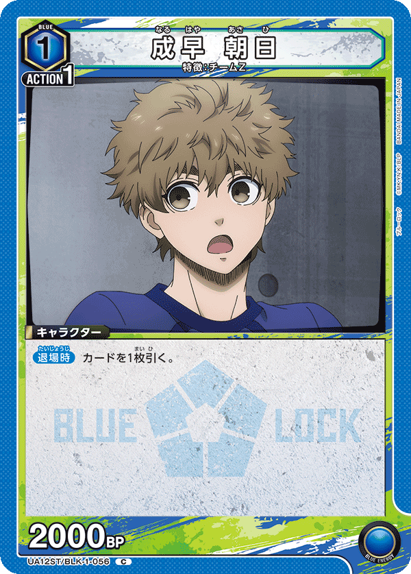 成早 朝日(C)(UA12ST/BLK-1-056)