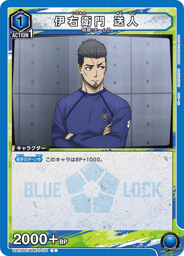 伊右衛門 送人(C)(UA12ST/BLK-1-101)