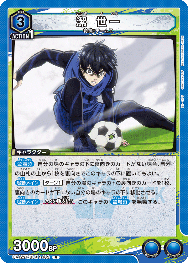 潔 世一(R)(UA12ST/BLK-1-103)