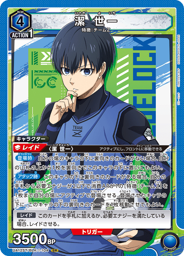 潔 世一(SR)(UA12ST/BLK-1-104)
