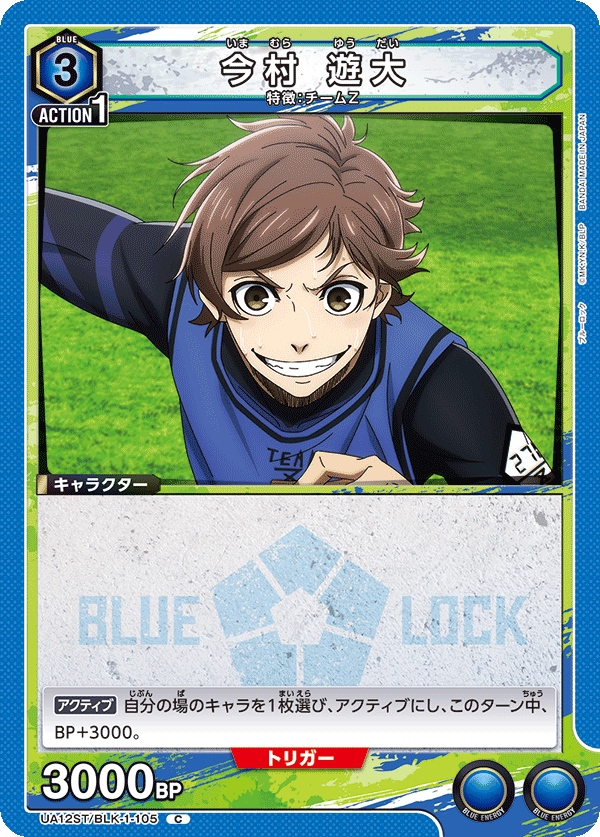 今村 遊大(C)(UA12ST/BLK-1-105)