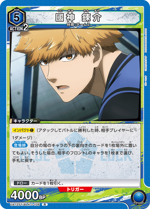 國神 錬介(R)(UA12ST/BLK-1-106)