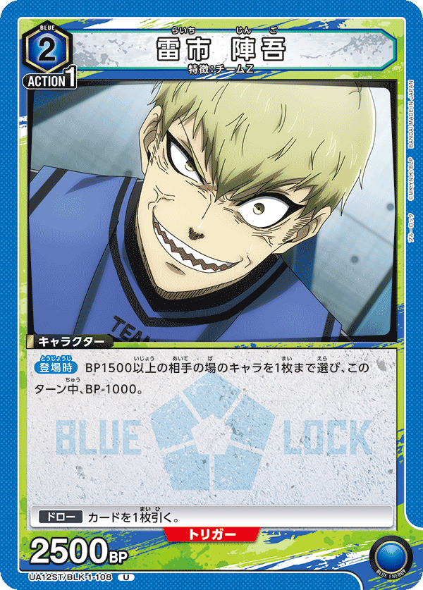 雷市 陣吾(U)(UA12ST/BLK-1-108)