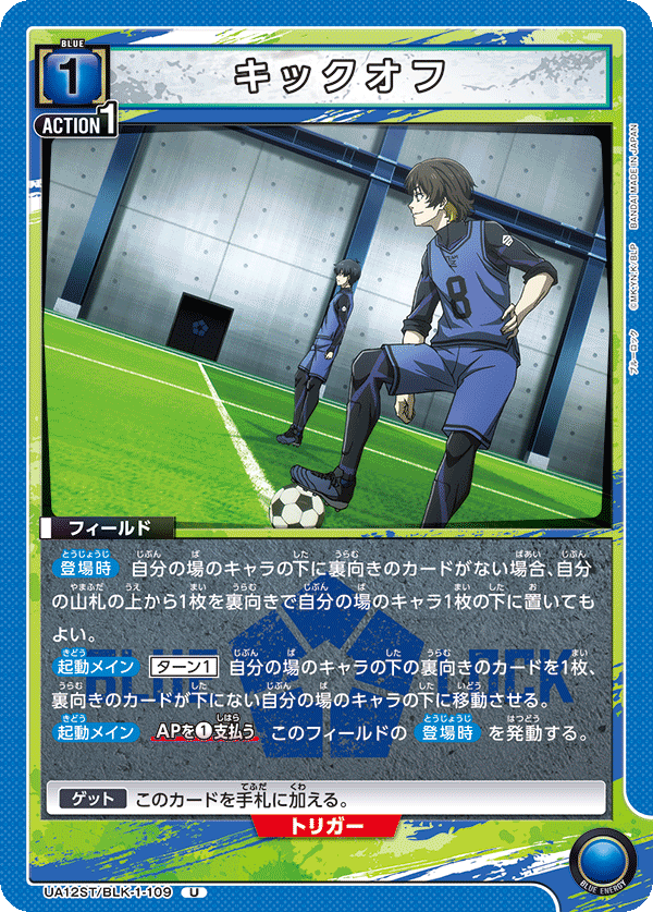 キックオフ(U)(UA12ST/BLK-1-109)