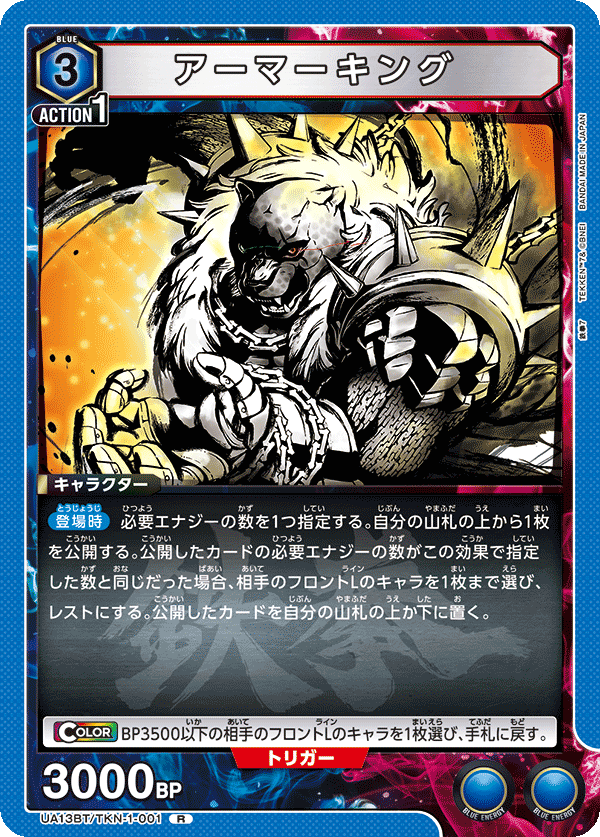 アーマーキング(R)(UA13BT/TKN-1-001)