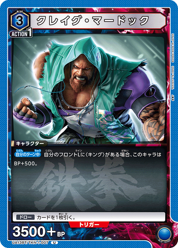 クレイグ・マードック(U)(UA13BT/TKN-1-007)