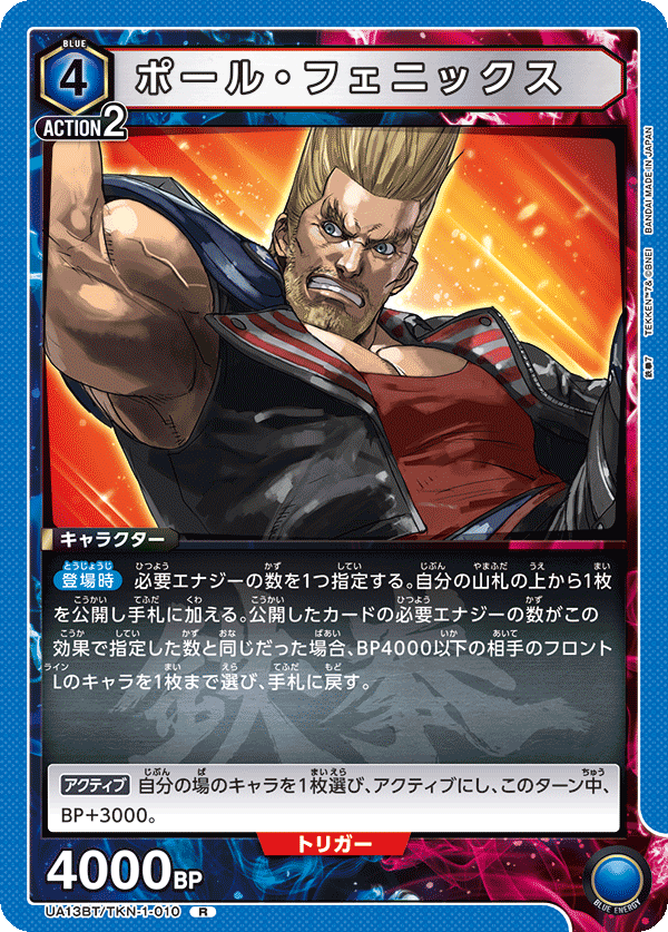 ポール・フェニックス(R)(UA13BT/TKN-1-010)