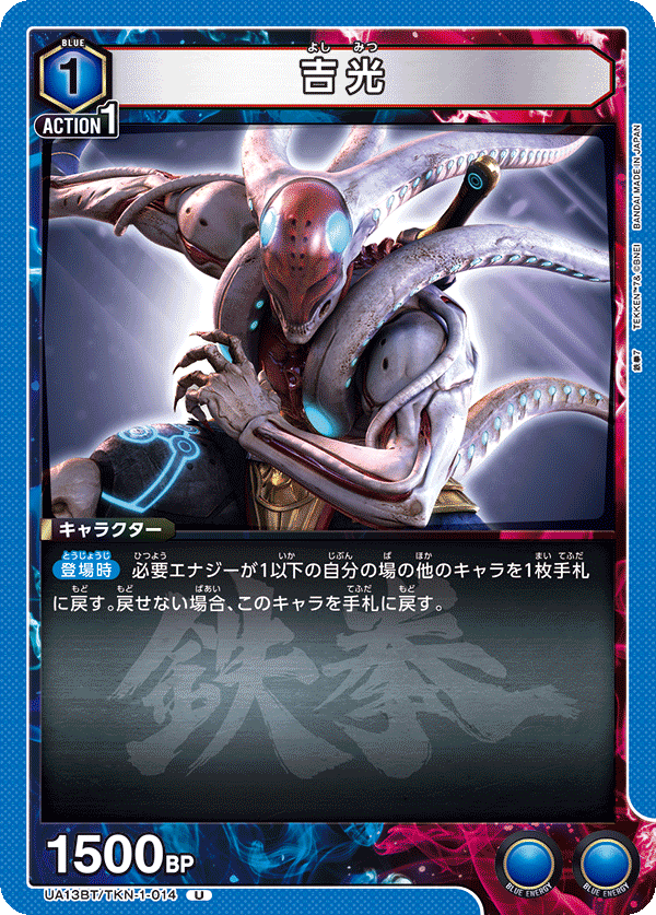 吉光(U)(UA13BT/TKN-1-014)