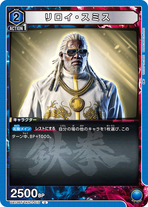 リロイ・スミス(U)(UA13BT/TKN-1-015)