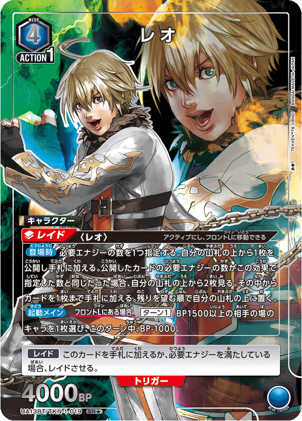 レオ(SR★)(UA13BT/TKN-1-019)