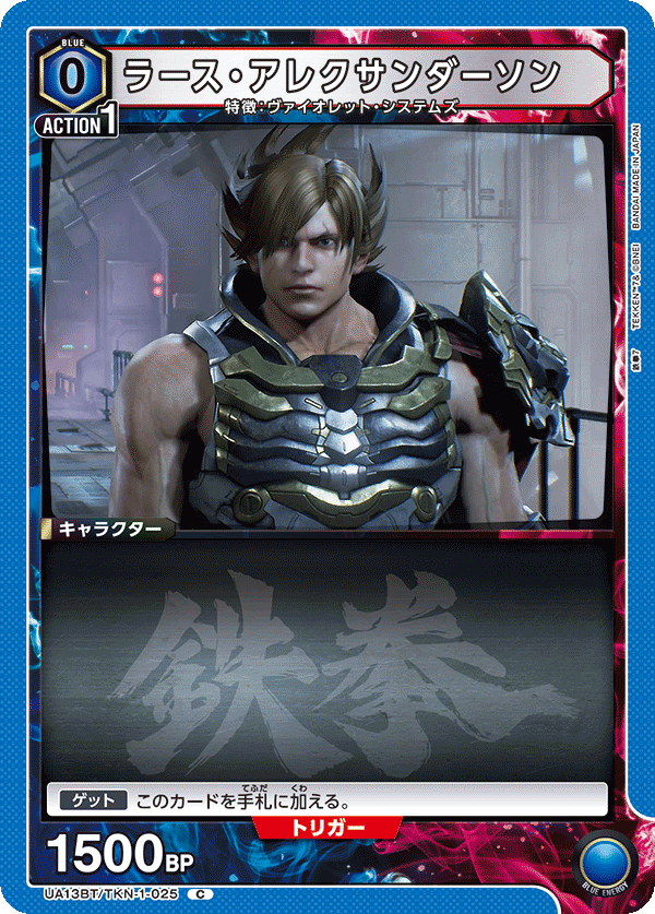 ラース・アレクサンダーソン(C)(UA13BT/TKN-1-025)