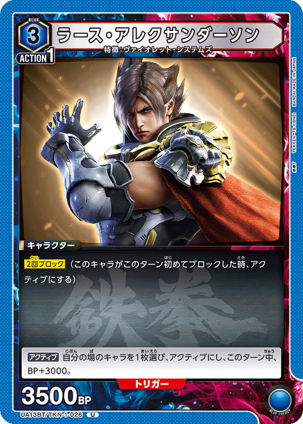 ラース・アレクサンダーソン(U)(UA13BT/TKN-1-026)