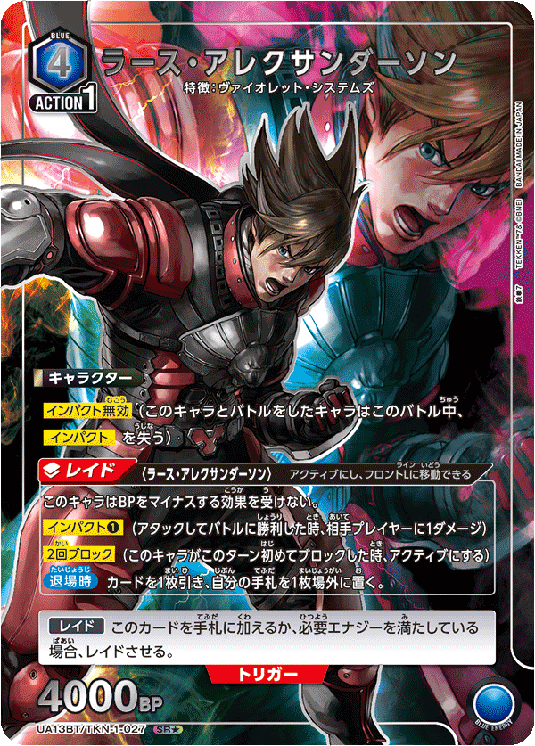 ラース・アレクサンダーソン(SR★)(UA13BT/TKN-1-027)