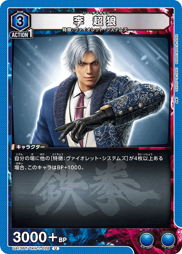 李 超狼(U)(UA13BT/TKN-1-028)