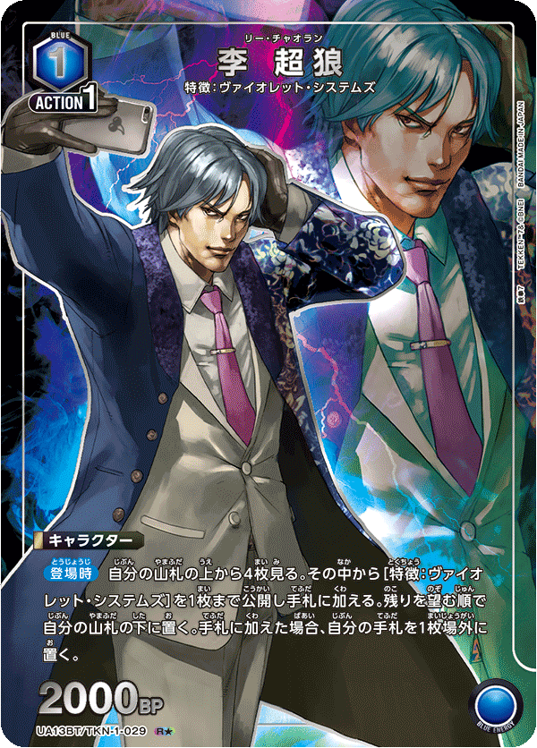 李 超狼(R★)(UA13BT/TKN-1-029)