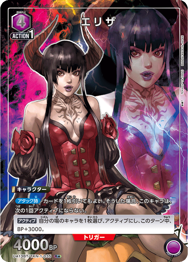 エリザ(R★)(UA13BT/TKN-1-035)