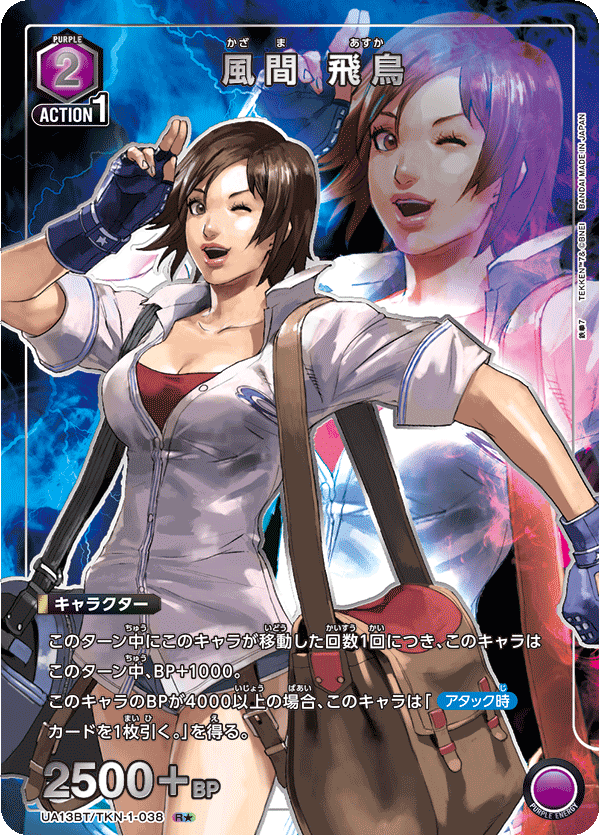 風間 飛鳥(R★)(UA13BT/TKN-1-038)