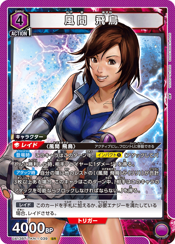 風間 飛鳥(SR)(UA13BT/TKN-1-039)