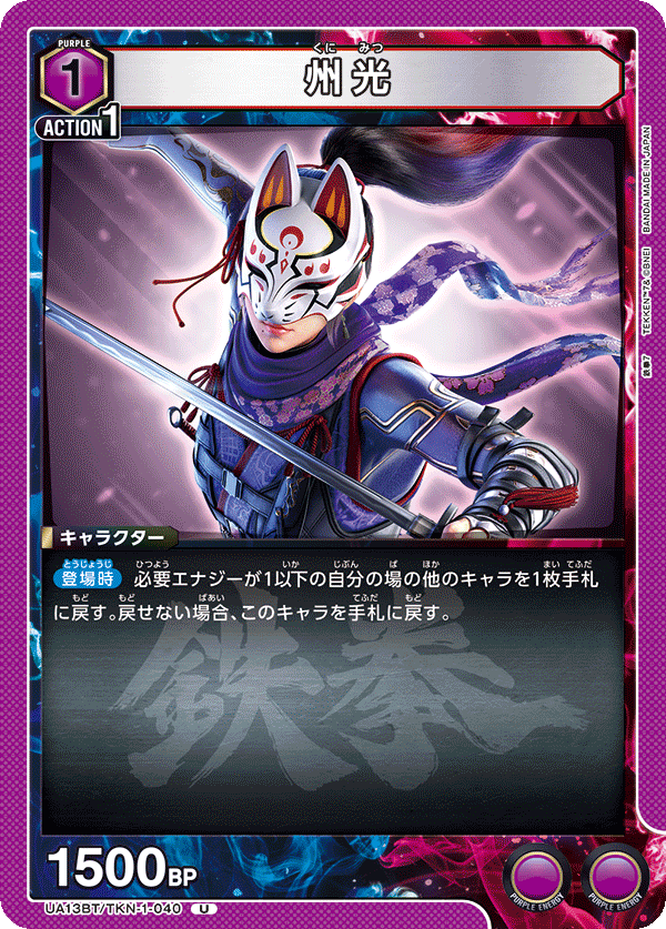 州光(U)(UA13BT/TKN-1-040)