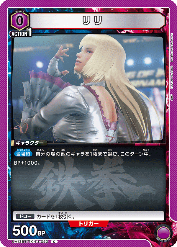 リリ(C)(UA13BT/TKN-1-050)