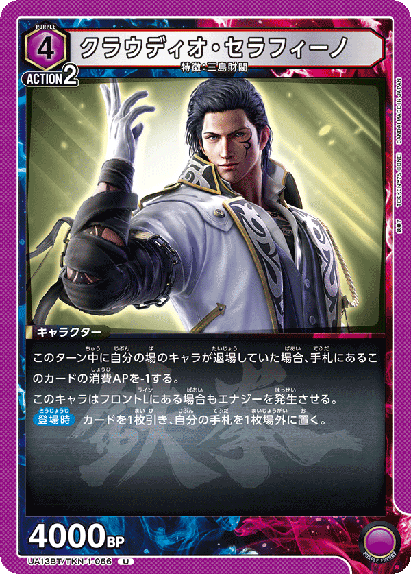 クラウディオ・セラフィーノ(U)(UA13BT/TKN-1-056)