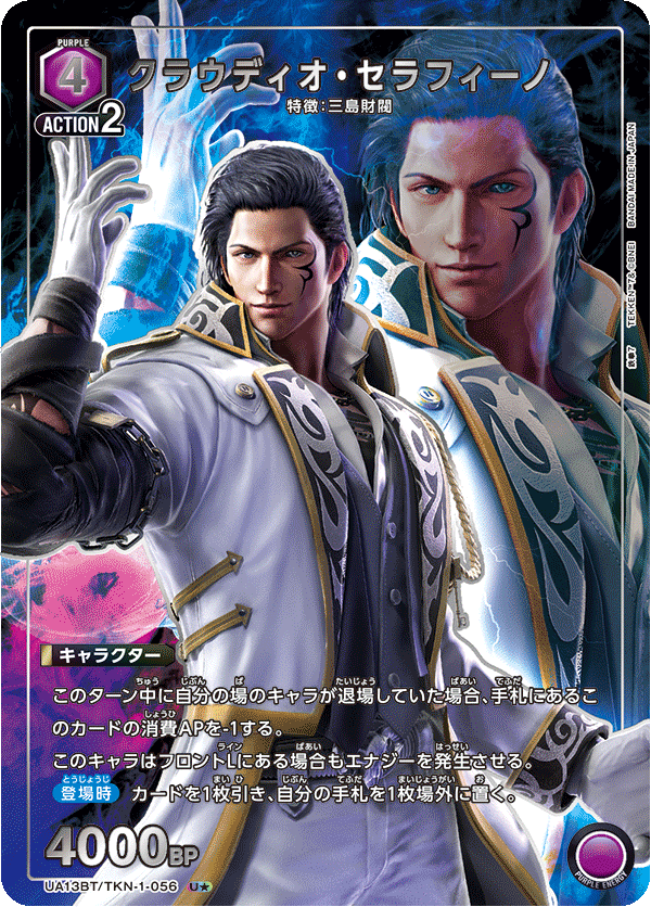 クラウディオ・セラフィーノ(U★)(UA13BT/TKN-1-056)