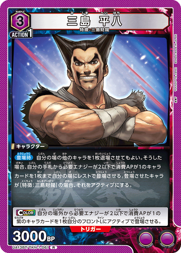 三島 平八(R)(UA13BT/TKN-1-061)