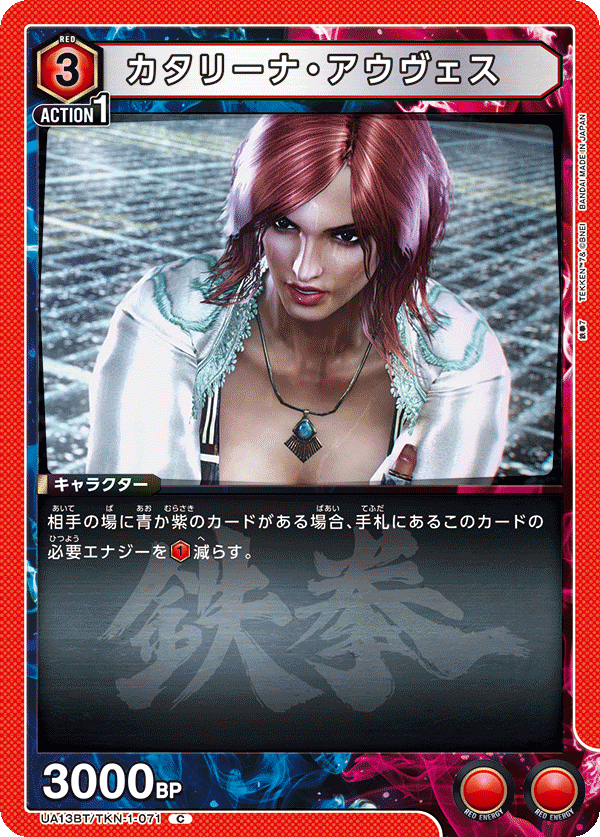 カタリーナ・アウヴェス(C)(UA13BT/TKN-1-071)