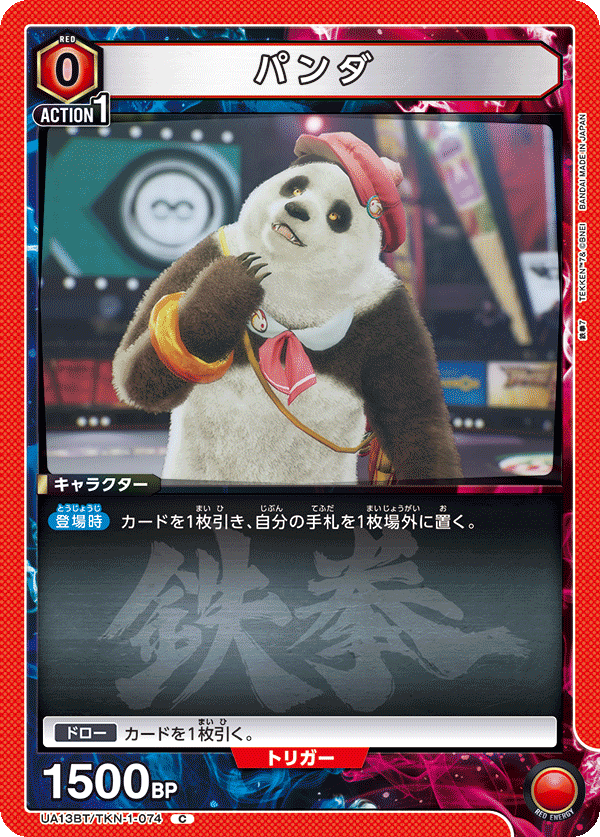 パンダ(C)(UA13BT/TKN-1-074)