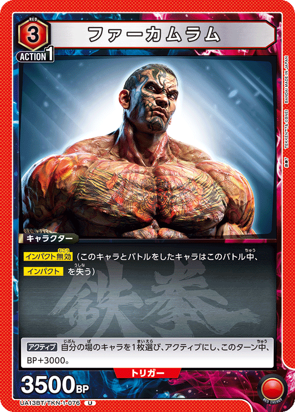ファーカムラム(U)(UA13BT/TKN-1-076)