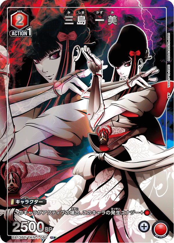 三島 一美(U★)(UA13BT/TKN-1-080)
