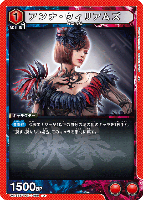 アンナ・ウィリアムズ(U)(UA13BT/TKN-1-085)