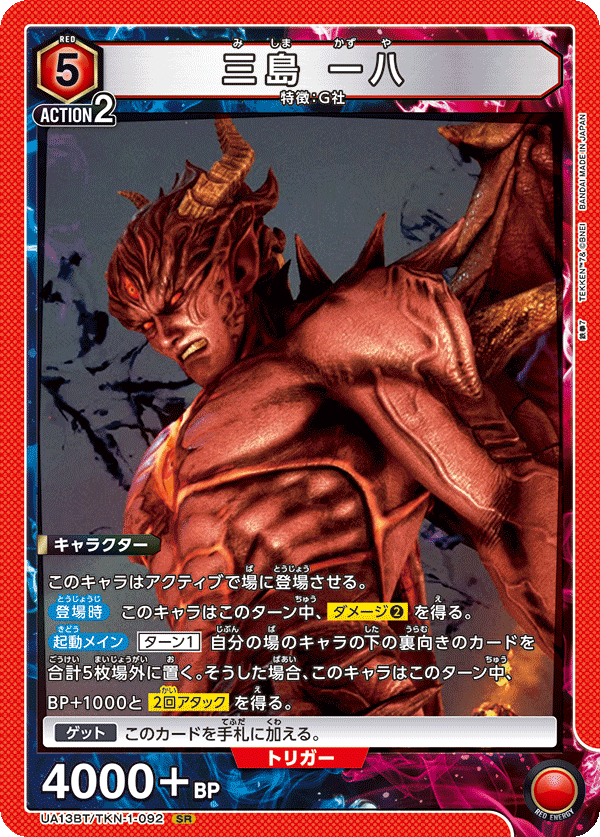 三島 一八(SR)(UA13BT/TKN-1-092)