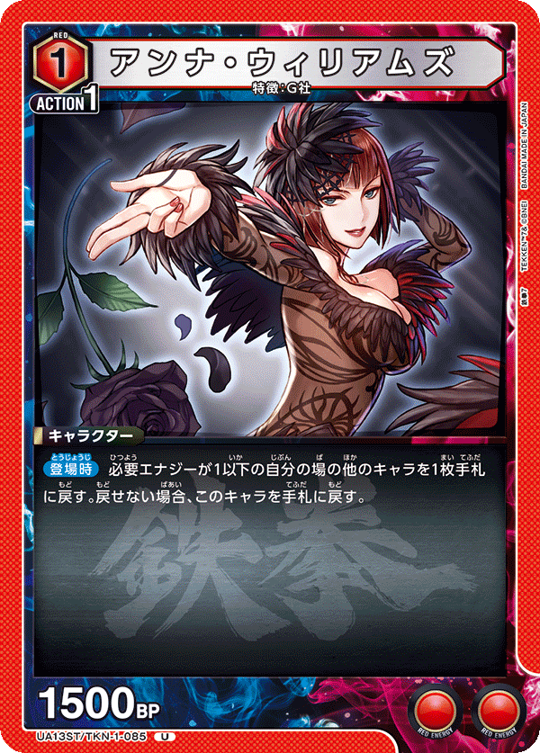 アンナ・ウィリアムズ(U)(UA13ST/TKN-1-085)