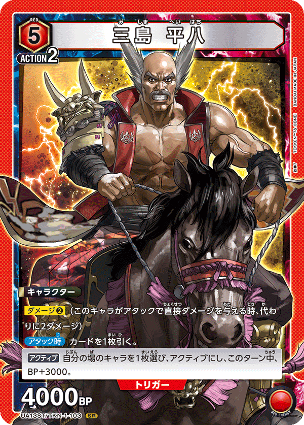 三島 平八(SR)(UA13ST/TKN-1-103)