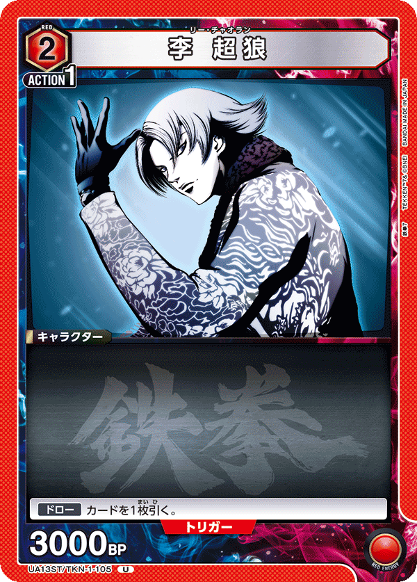 李 超狼(U)(UA13ST/TKN-1-105)