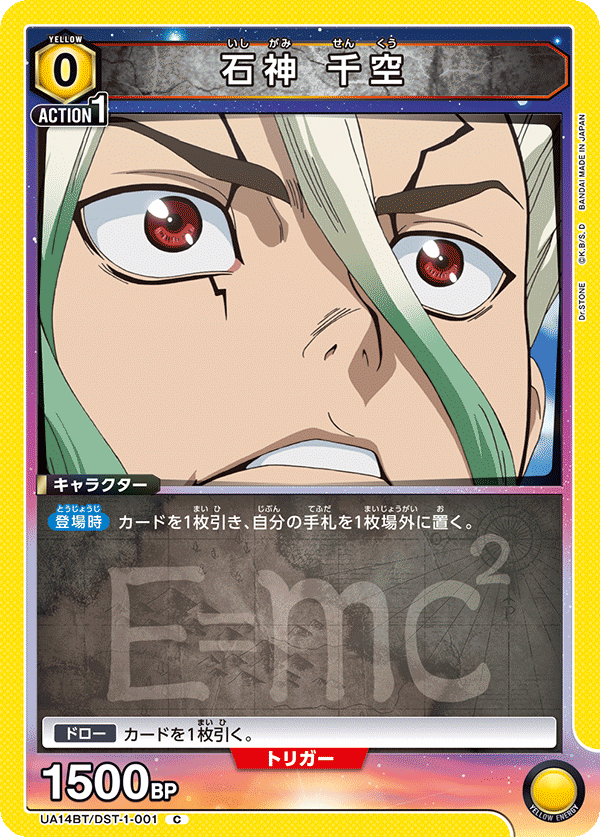 石神 千空(C)(UA14BT/DST-1-001)