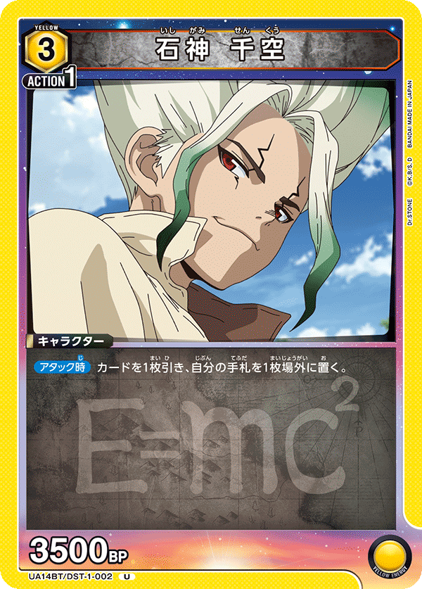 石神 千空(U)(UA14BT/DST-1-002)