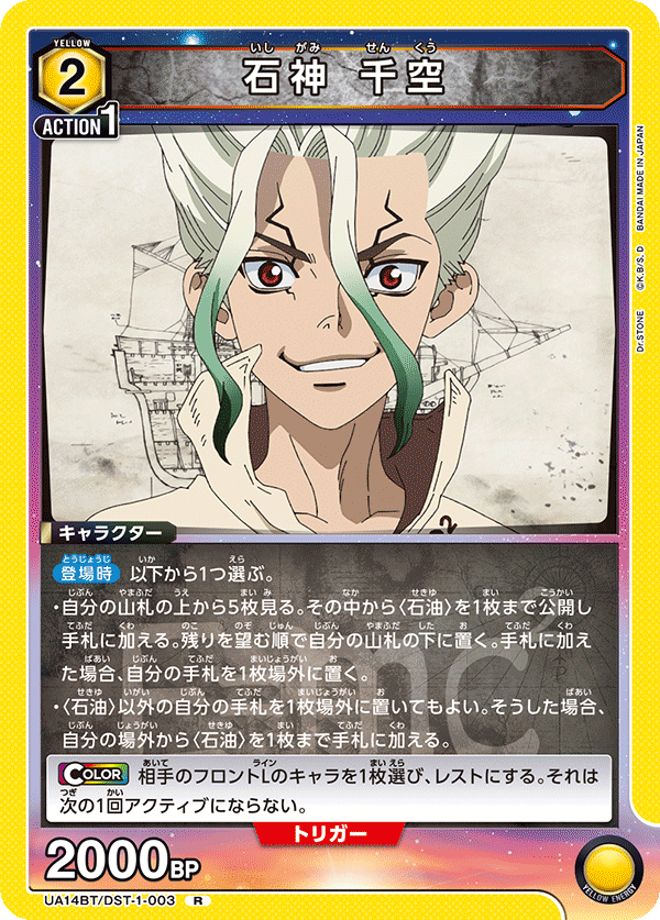 石神 千空(R)(UA14BT/DST-1-003)